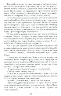 Дитя песиголовців — Володимир Аренєв #8