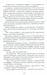 Дитя песиголовців — Володимир Аренєв #10