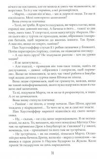 Дитя песиголовців — Володимир Аренєв #12