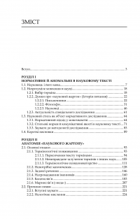 Світло і тіні наукового стилю — Пилип Селігей #7