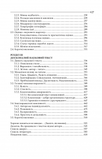 Світло і тіні наукового стилю — Пилип Селігей #8