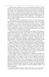 Світло і тіні наукового стилю — Пилип Селігей #12