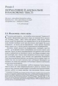 Світло і тіні наукового стилю — Пилип Селігей #13