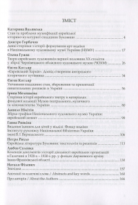 Єврейська культурна спадщина України #3