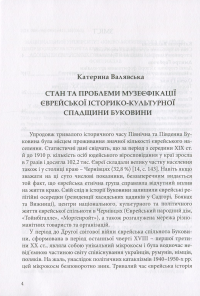 Єврейська культурна спадщина України #4