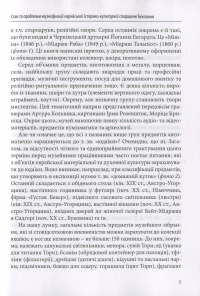 Єврейська культурна спадщина України #7