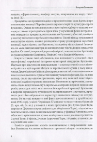 Єврейська культурна спадщина України #8
