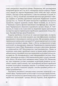 Єврейська культурна спадщина України #10