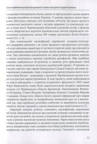 Єврейська культурна спадщина України #11