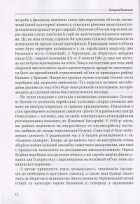 Єврейська культурна спадщина України #12