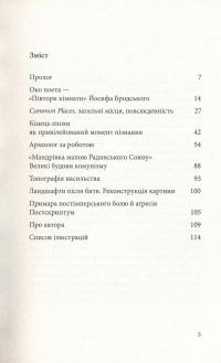 Археологія комунізму, або Росія у ХХ столітті. Реконструкція картини — Карл Шльогель #3