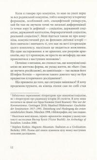 Археологія комунізму, або Росія у ХХ столітті. Реконструкція картини — Карл Шльогель #5