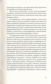 Археологія комунізму, або Росія у ХХ столітті. Реконструкція картини — Карл Шльогель #6