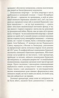 Археологія комунізму, або Росія у ХХ столітті. Реконструкція картини — Карл Шльогель #8