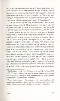 Археологія комунізму, або Росія у ХХ столітті. Реконструкція картини — Карл Шльогель #10