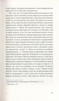 Археологія комунізму, або Росія у ХХ столітті. Реконструкція картини — Карл Шльогель #12