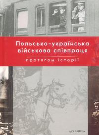 Польсько-українська війскова співпраця протягом історії #1