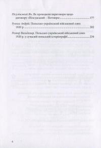 Польсько-українська війскова співпраця протягом історії #4