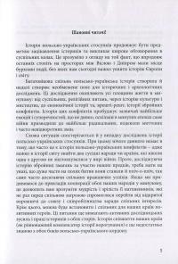 Польсько-українська війскова співпраця протягом історії #5