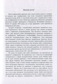 Польсько-українська війскова співпраця протягом історії #7