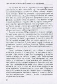 Польсько-українська війскова співпраця протягом історії #10