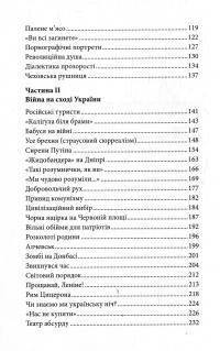 Українська нічь. Історія революції зблизька — Марсі Шор #4