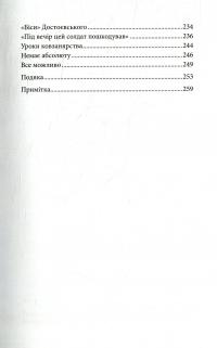 Українська нічь. Історія революції зблизька — Марсі Шор #5