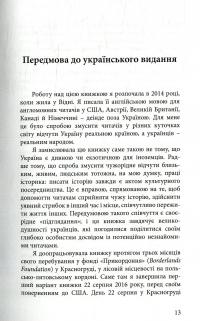 Українська нічь. Історія революції зблизька — Марсі Шор #6