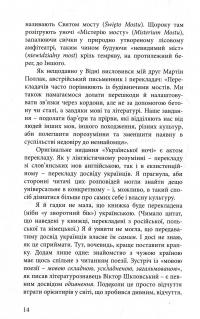 Українська нічь. Історія революції зблизька — Марсі Шор #7