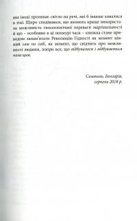 Українська нічь. Історія революції зблизька — Марсі Шор #8