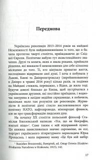Українська нічь. Історія революції зблизька — Марсі Шор #9