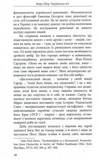 Українська нічь. Історія революції зблизька — Марсі Шор #10