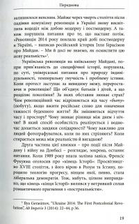 Українська нічь. Історія революції зблизька — Марсі Шор #11