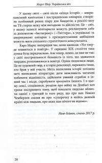 Українська нічь. Історія революції зблизька — Марсі Шор #12