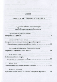 Свобода. Авторитет. Служіння #3