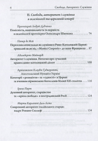 Свобода. Авторитет. Служіння #4