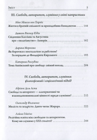 Свобода. Авторитет. Служіння #5