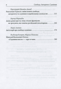 Свобода. Авторитет. Служіння #6