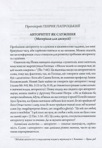 Свобода. Авторитет. Служіння #8