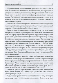 Свобода. Авторитет. Служіння #9