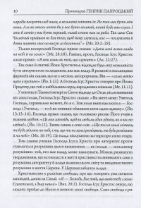 Свобода. Авторитет. Служіння #10