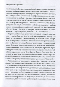 Свобода. Авторитет. Служіння #11