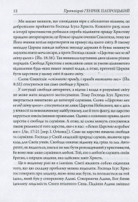 Свобода. Авторитет. Служіння #12