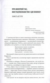Між навігаційними щоглами. Профілі українських мистецтвознавців (архітектура і візуальне мистецтво) — Андрей Пучков #4