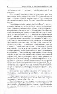 Між навігаційними щоглами. Профілі українських мистецтвознавців (архітектура і візуальне мистецтво) — Андрей Пучков #5