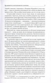 Між навігаційними щоглами. Профілі українських мистецтвознавців (архітектура і візуальне мистецтво) — Андрей Пучков #6