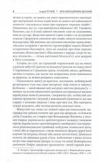 Між навігаційними щоглами. Профілі українських мистецтвознавців (архітектура і візуальне мистецтво) — Андрей Пучков #7