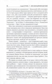 Між навігаційними щоглами. Профілі українських мистецтвознавців (архітектура і візуальне мистецтво) — Андрей Пучков #9