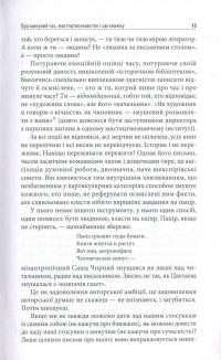 Між навігаційними щоглами. Профілі українських мистецтвознавців (архітектура і візуальне мистецтво) — Андрей Пучков #12