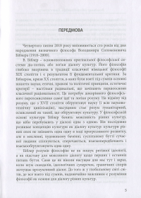 Культура. Діалог культур — Володимир Біблер #4